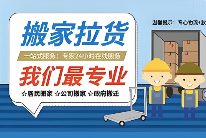 朝阳个人搬家